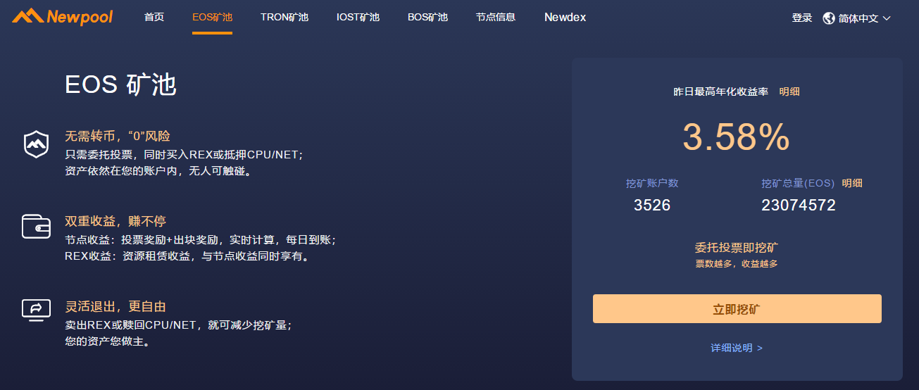 Newpool矿池，真正的Staking项目