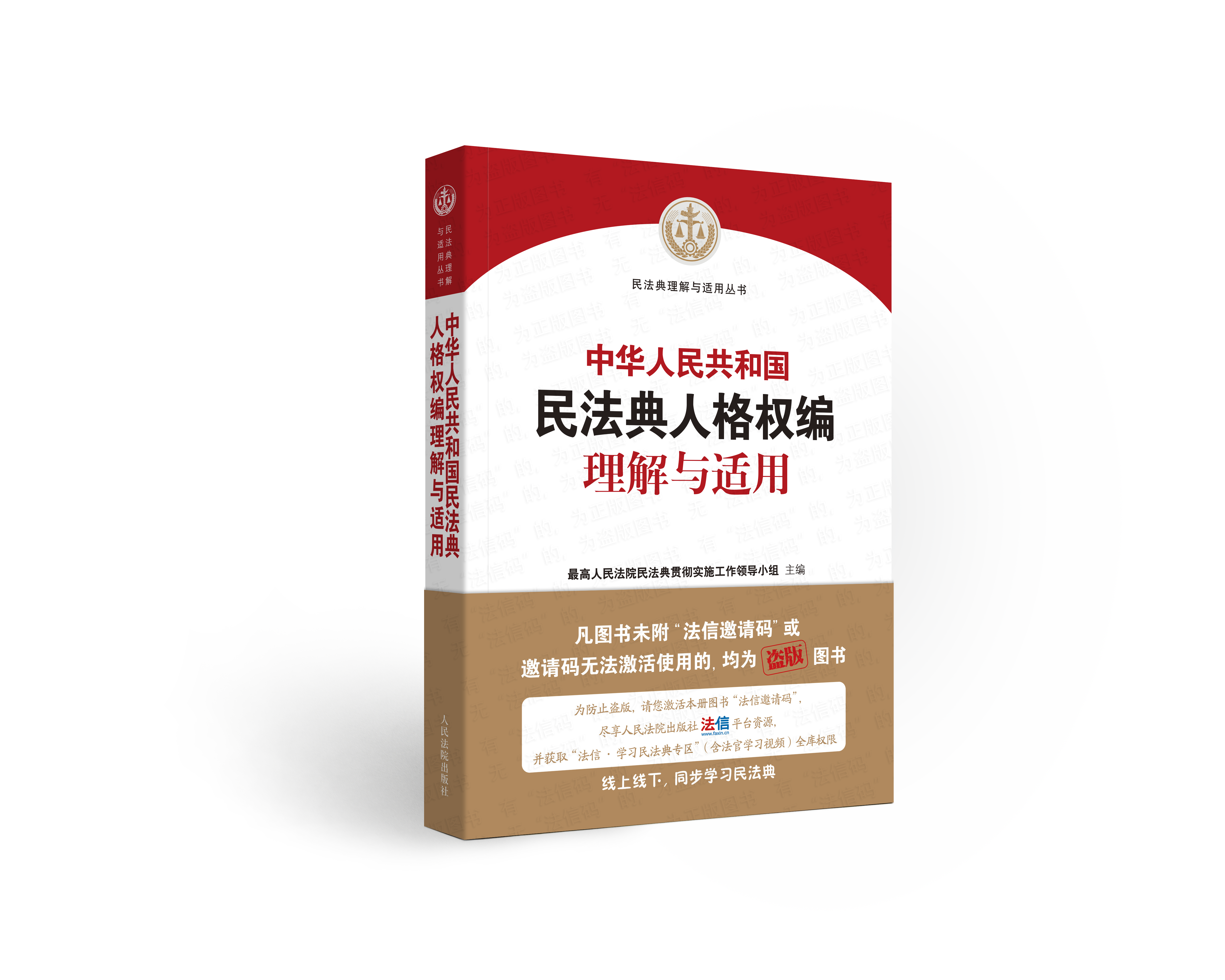 《中华人民共和国民法典理解与适用》系列丛书正式预售