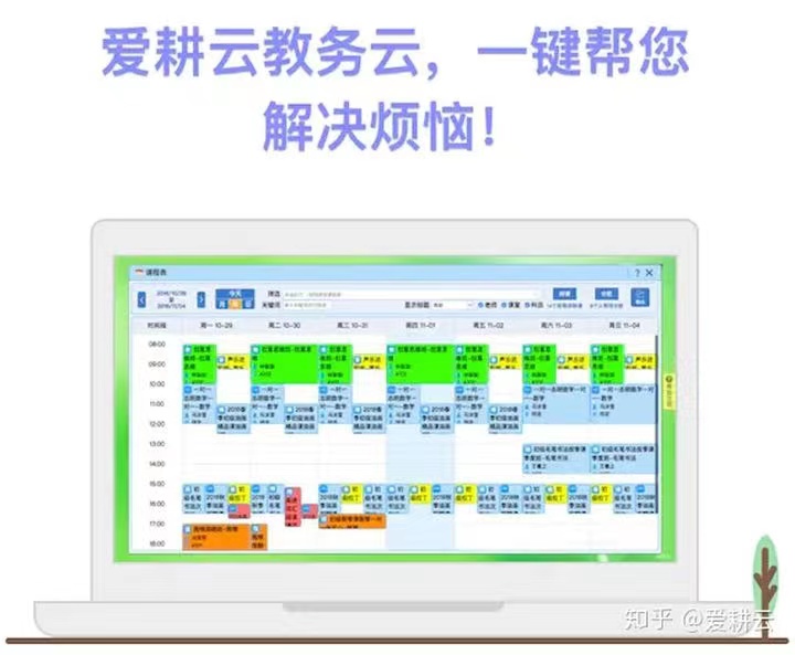 教务管理系统软件免费版 助您智能排课