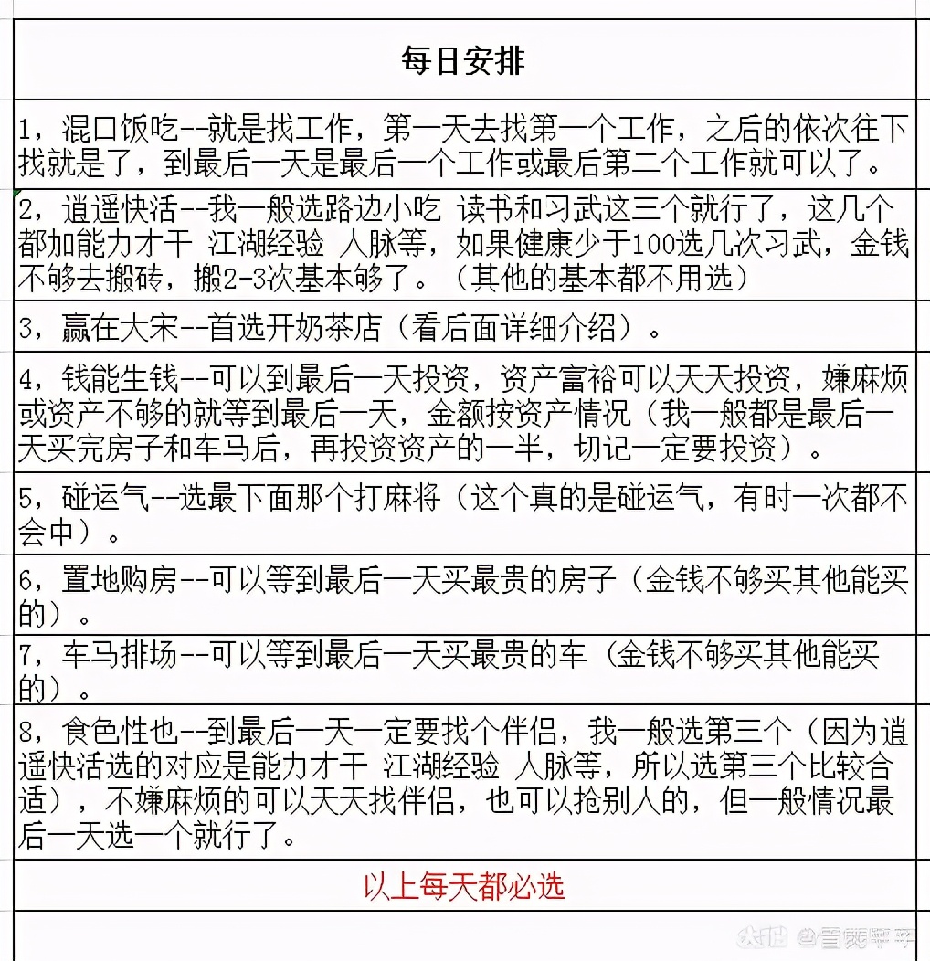 逆水寒男版混江湖攻略分享