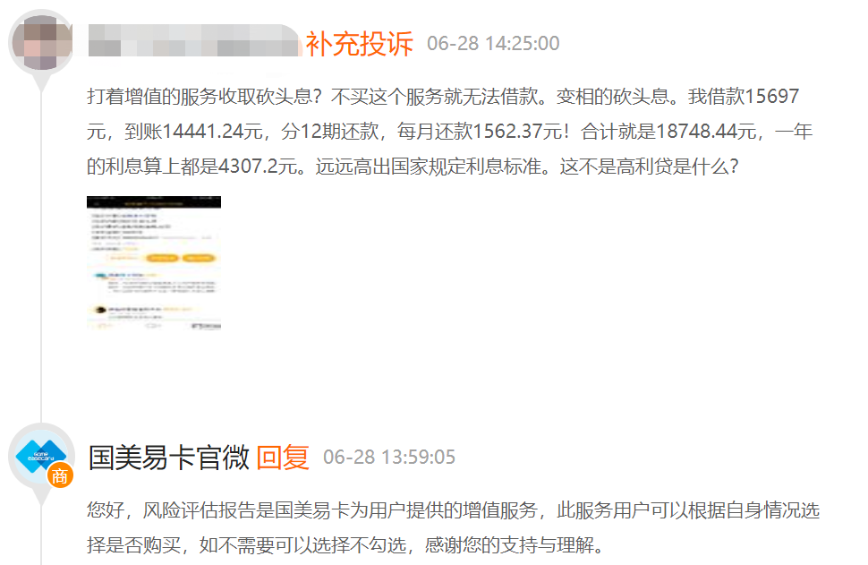 实际利息高达66%？国美易卡：不还钱影响你3代人社保报销