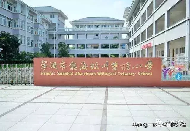 开学第一天，孩子在宁波上民办学校要花多少钱？