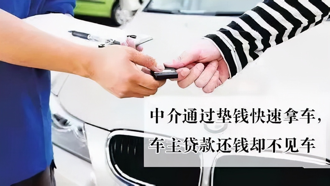 揭秘！以零首付购车方式借贷的骗局