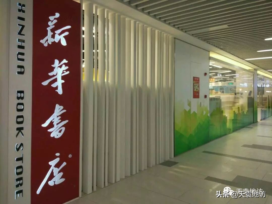 莘庄新华书店的变迁