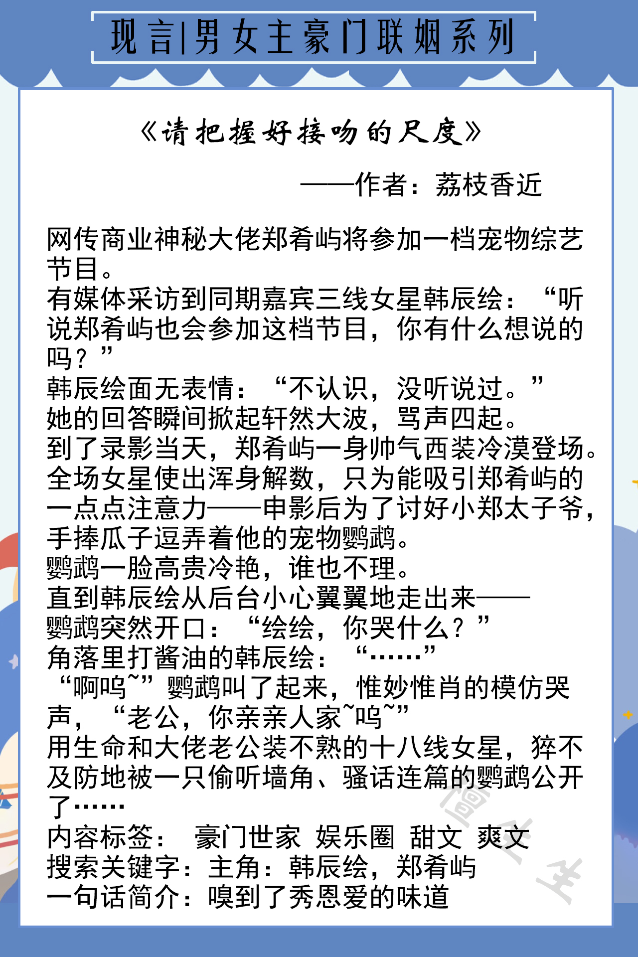 六本男女主豪门联姻系列：欢喜冤家先婚后爱，从无感到真香！超撩