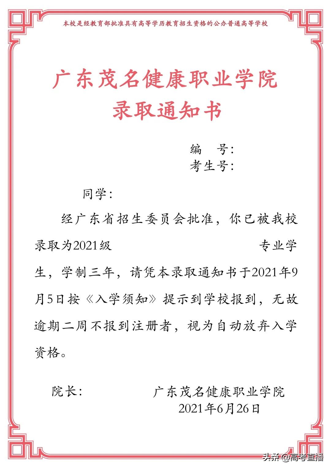 广东这所大学发出全国最长录取通知书！又8所院校录取通知书曝光