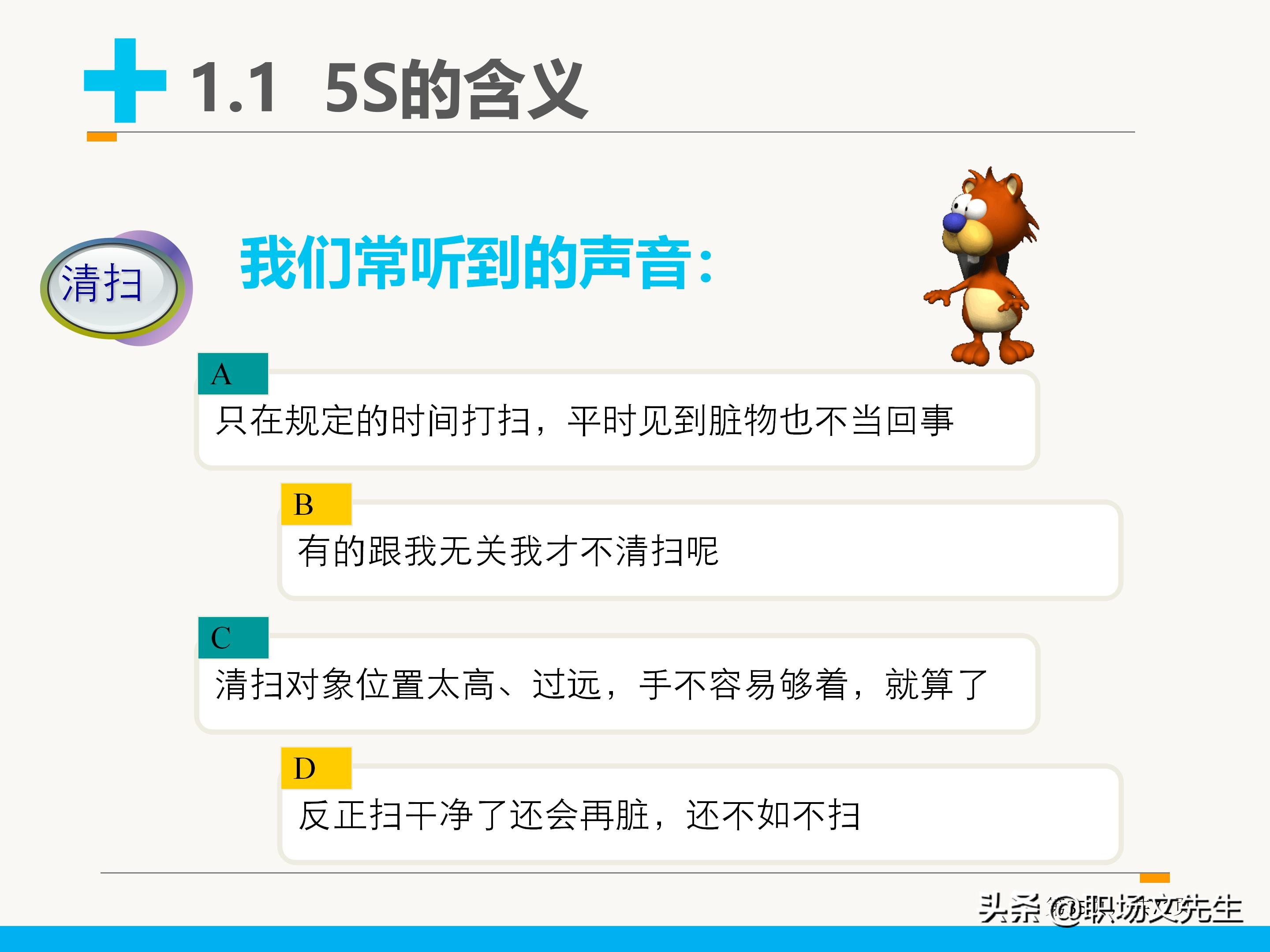 71页完整版，5S管理基础知识，新员工入工厂培训课件（全面）