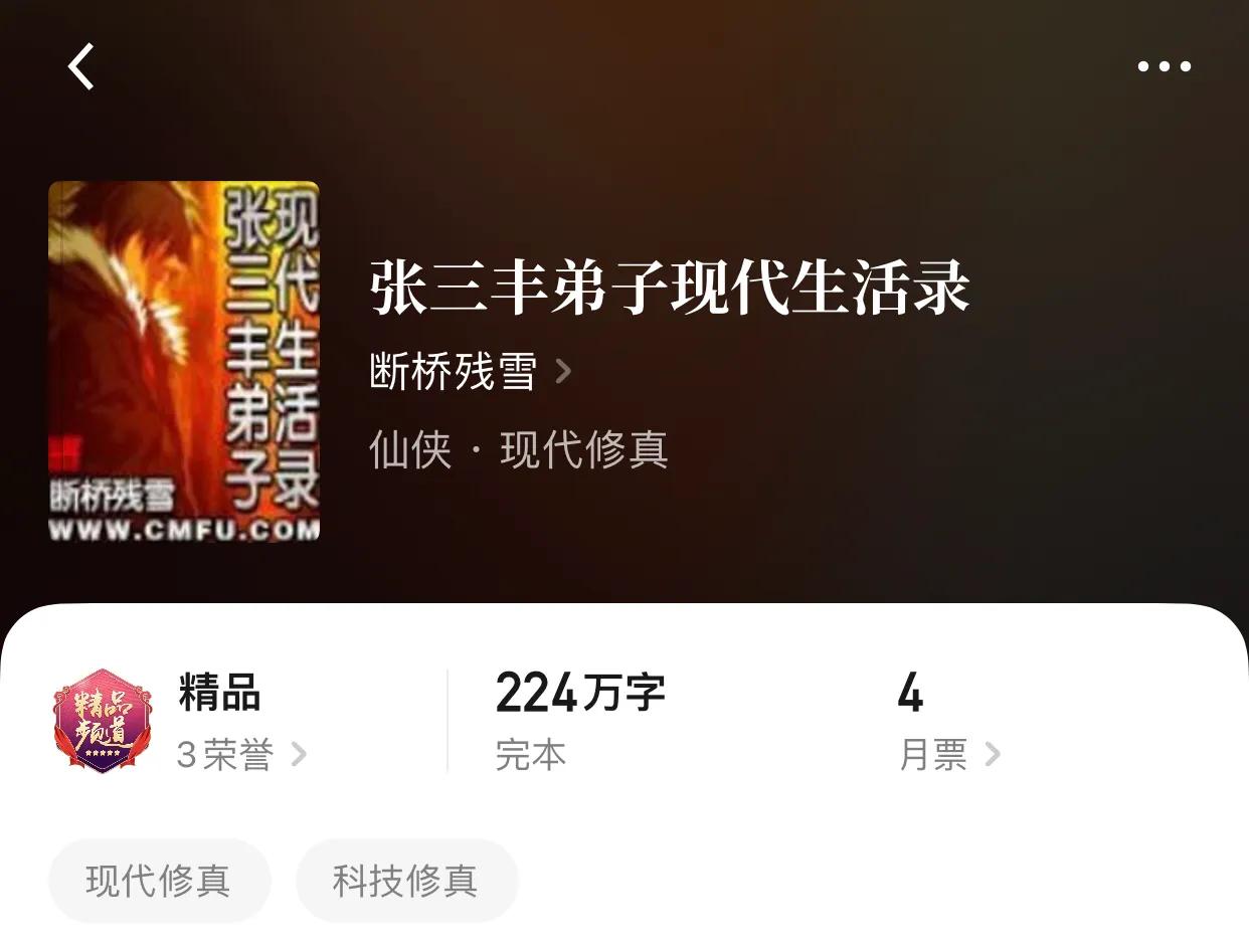 几本超赞的修仙小说，同为修仙之人，为啥我感觉我们不一样呢？