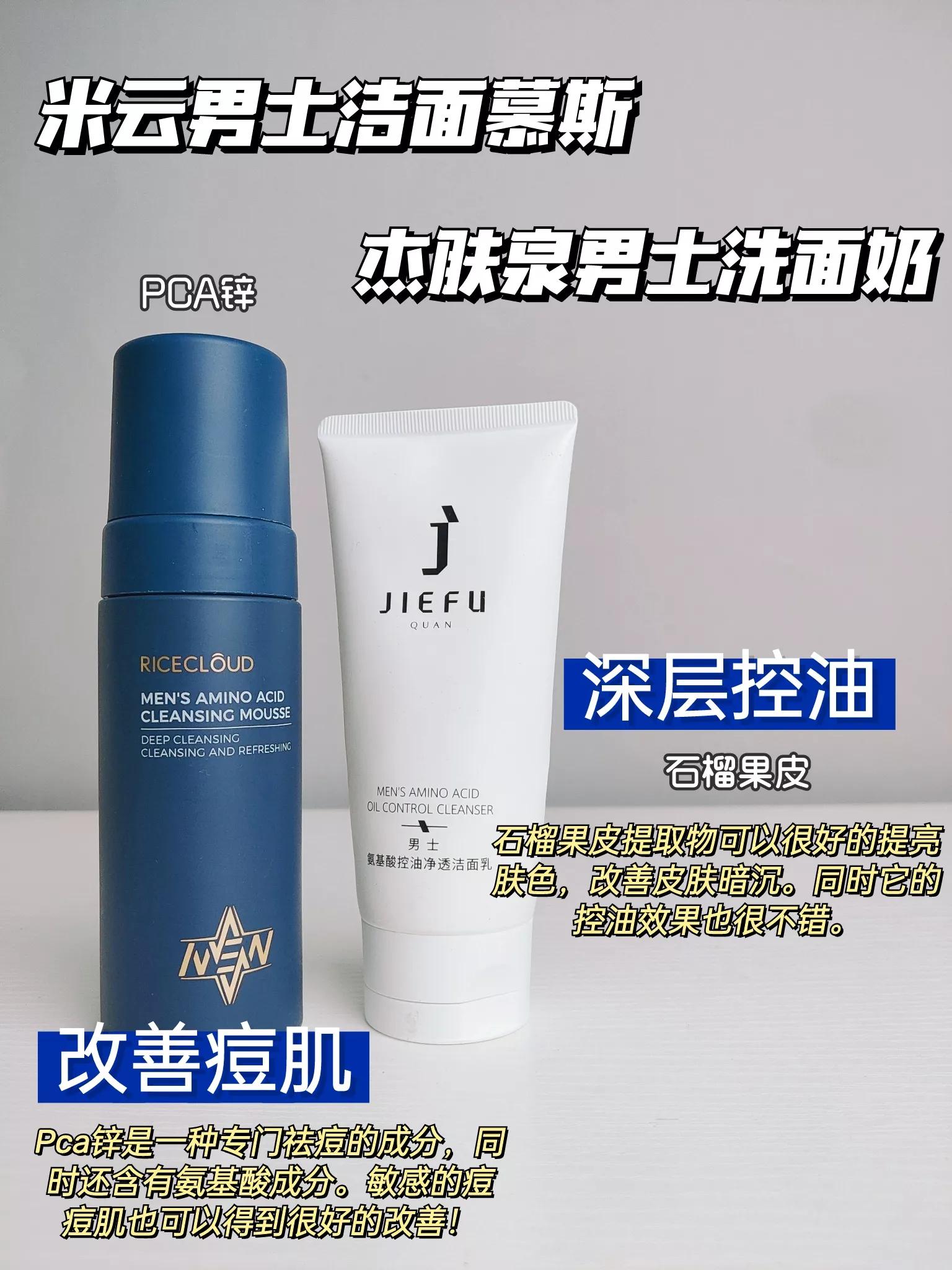 男士洗面奶一定越贵越好吗？都是智商税啊