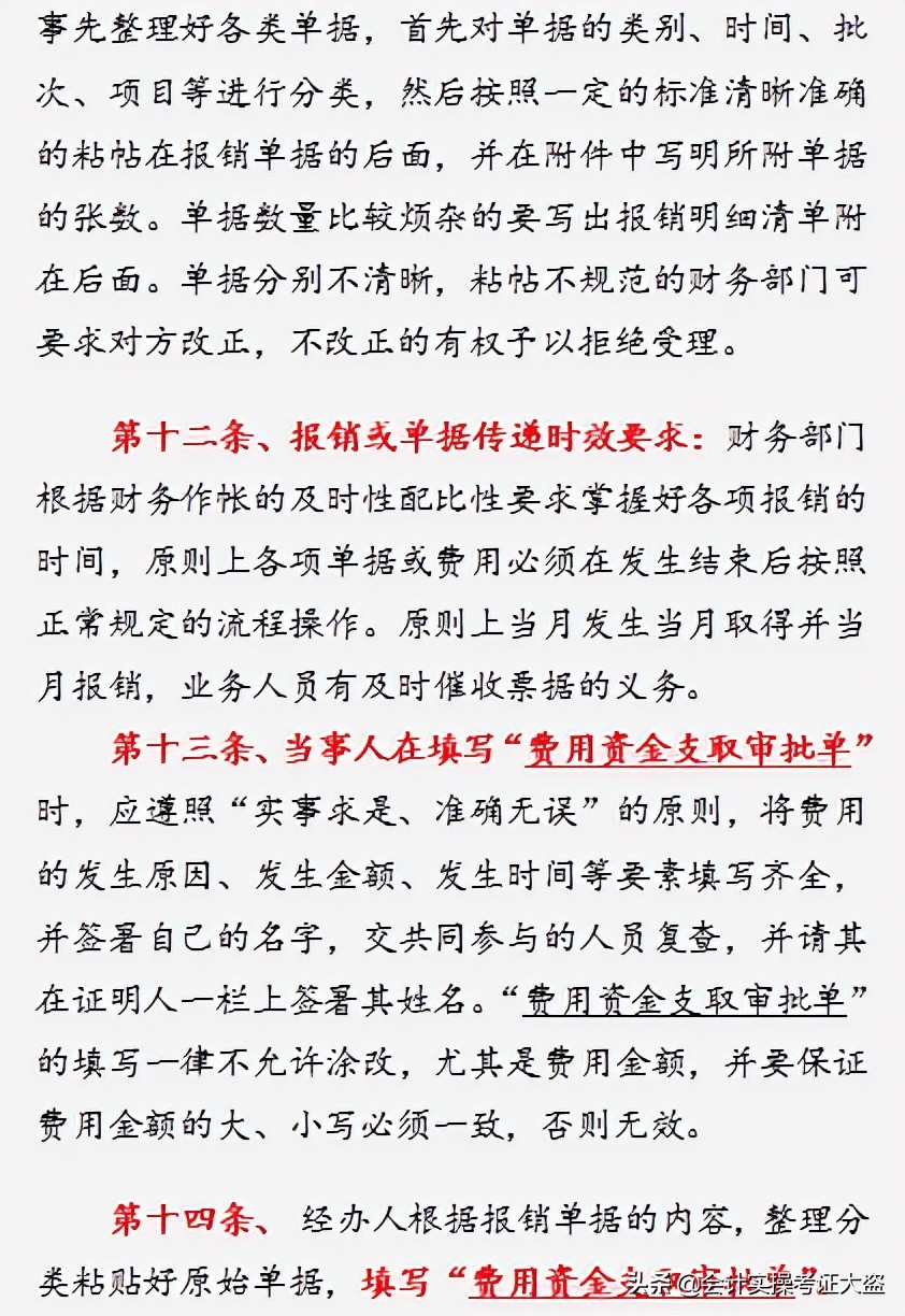 十年财务总监分享：费用报销制度及流程，适合中小企业