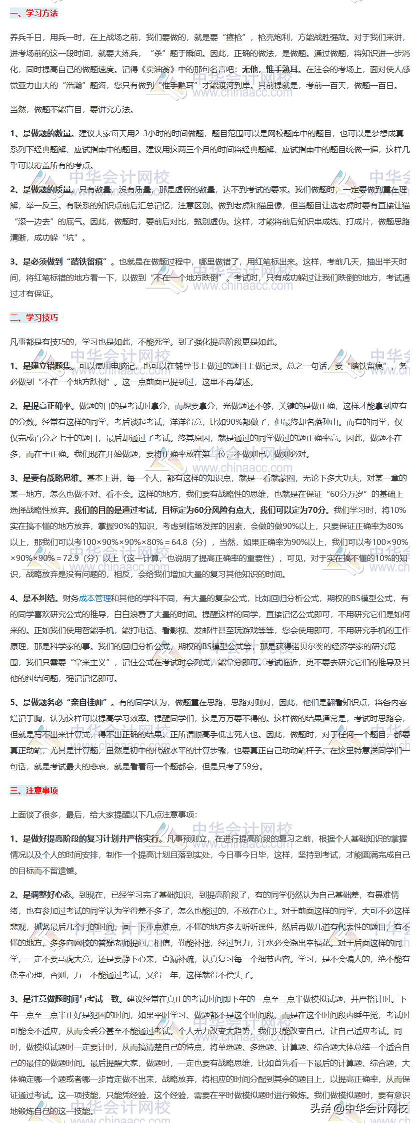 太全了吧！2020年注会强化阶段学习方法及注意事项~快来收藏