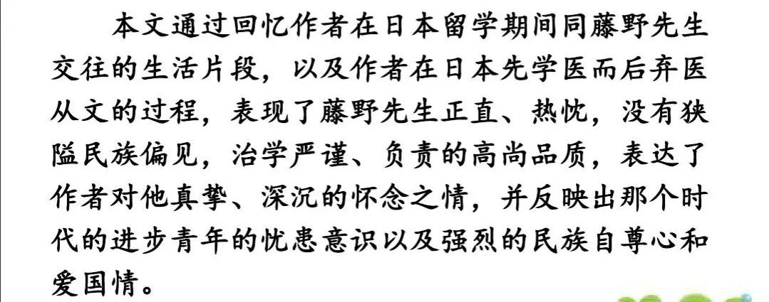 八年级语文上册第六课《藤野先生》课文笔记，预习的好帮手