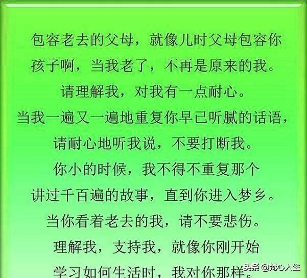 包容父母，就是最好的孝顺，行孝行善，传递正能量！