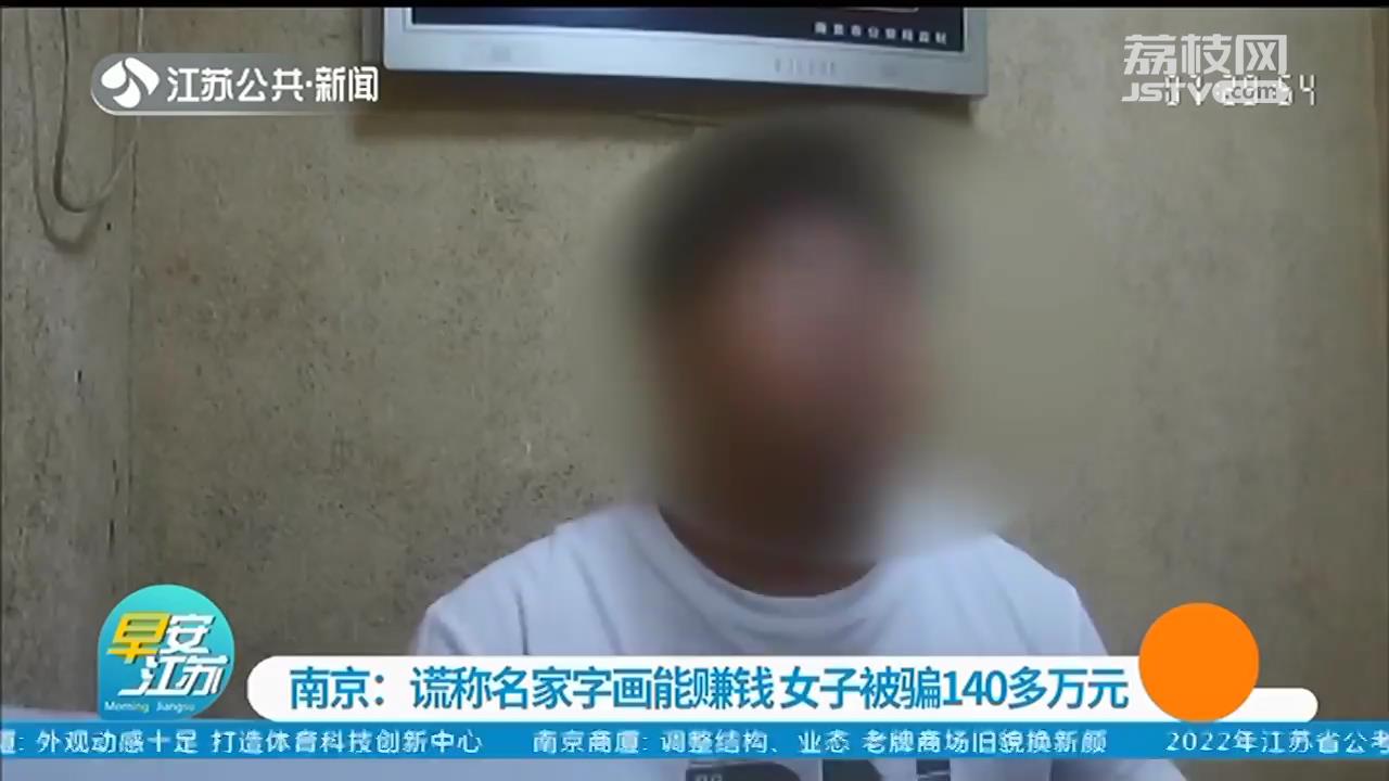 听信名家字画能赚钱 女子被一皮包公司骗了140多万元