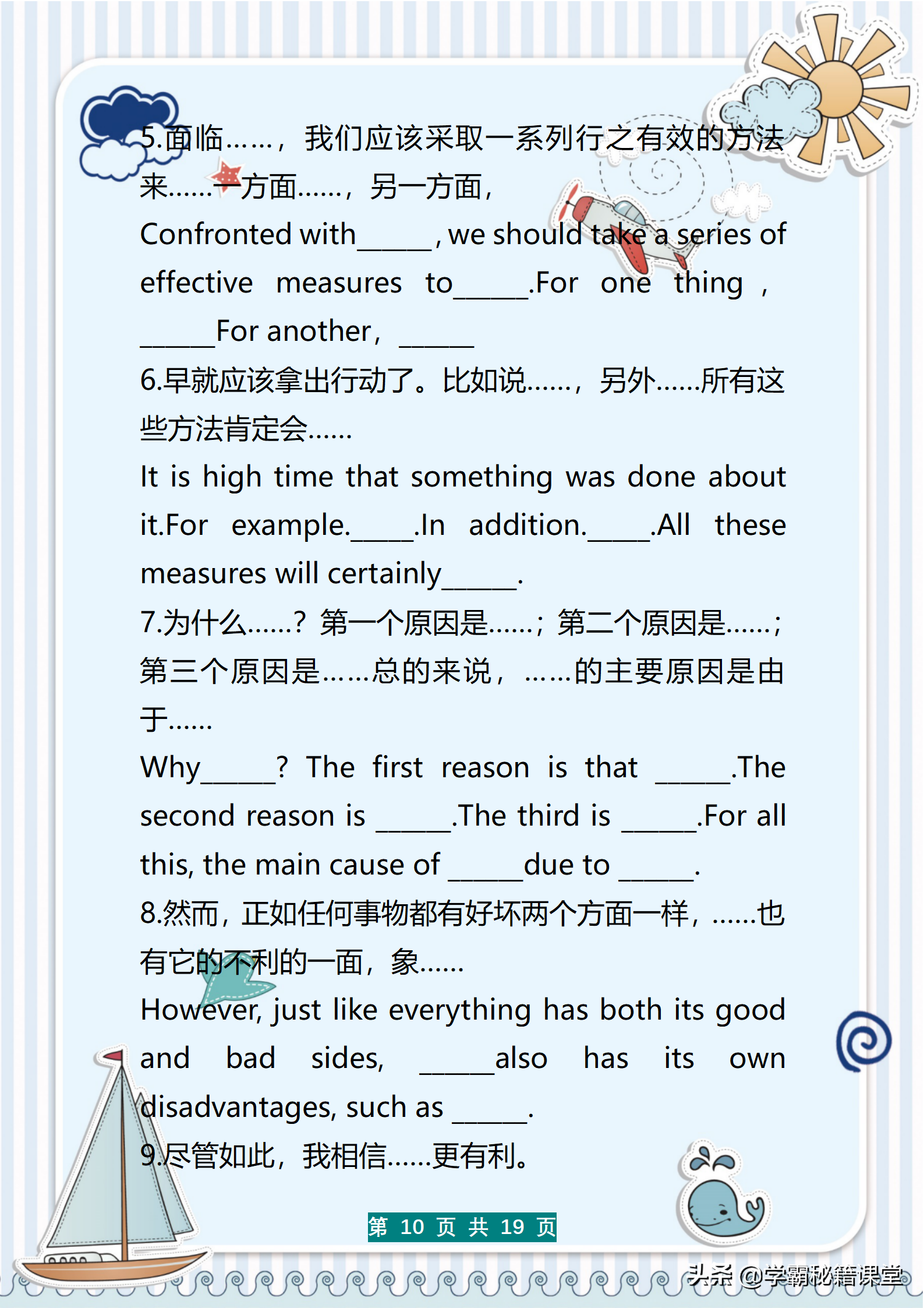 学霸透露：啃透这“100个英语作文万能句型”，作文
