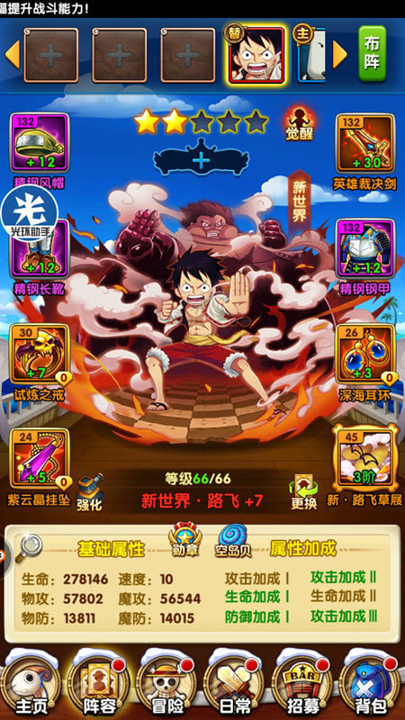《航海王强者之路》近期光环问答精选