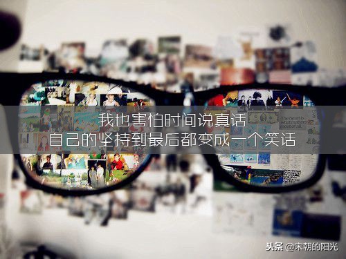 适合发朋友圈的好句子：走错了路记得拐弯，爱错了人记得放手