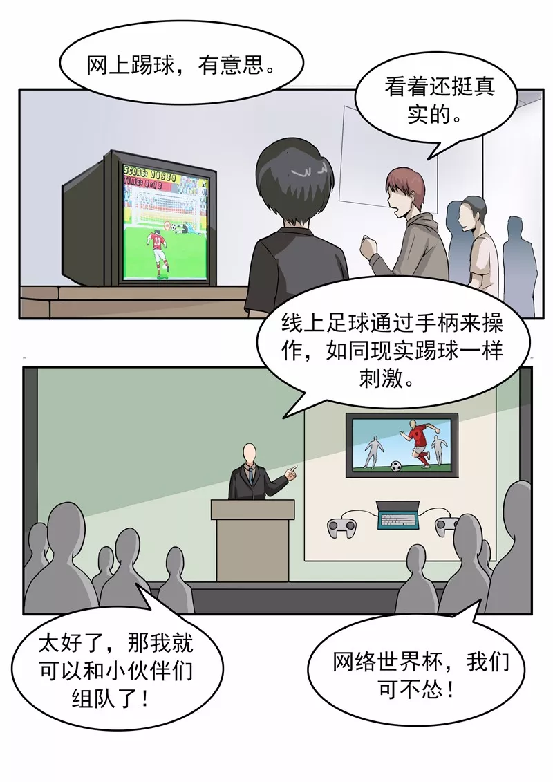 我的世界杯简笔画(短篇漫画：我们的世界杯)