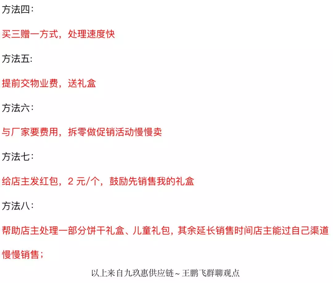 挺住，经销商！方法总比困难多....