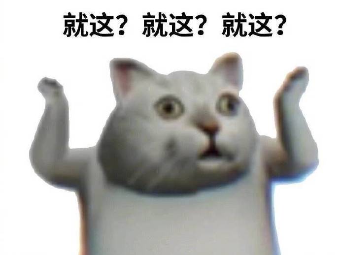 憨憨猫表情包合集｜奇怪的知识增加了