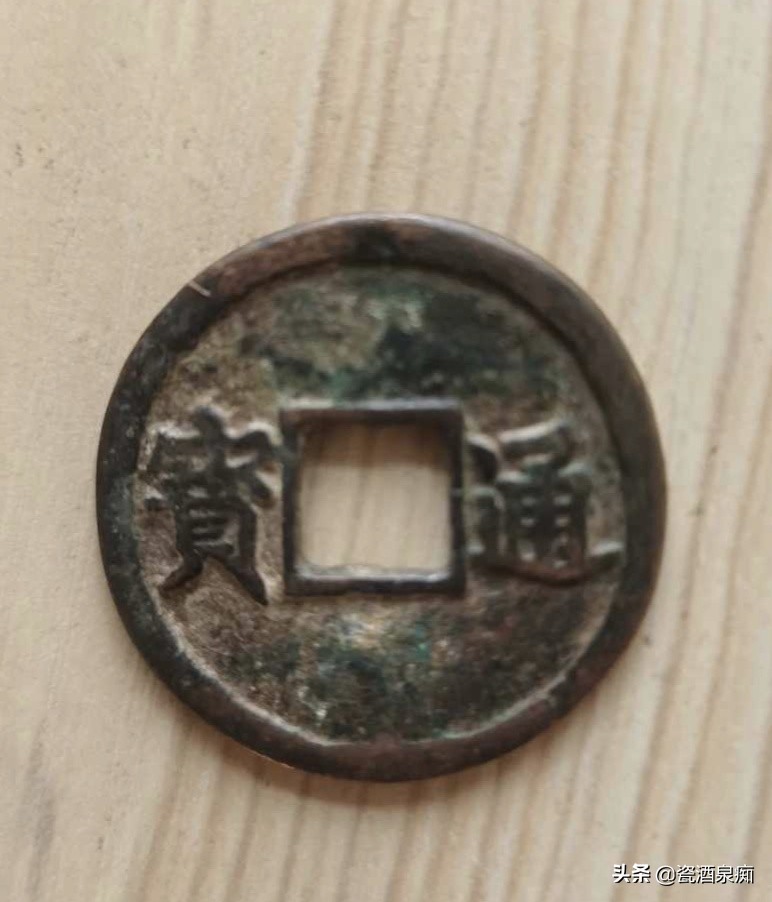 带“太平”、“天国”、“圣宝”这些字样的铜钱收好了，都不简单