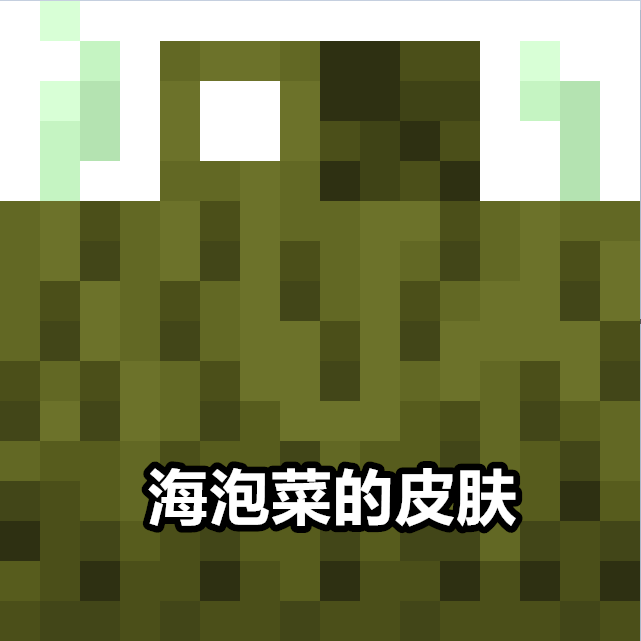 “水下火把”是什么梗？我的世界：海泡菜你可能不知道的12个事实