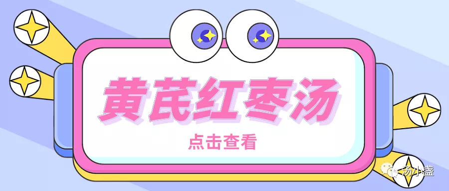 可喝黄芪红枣汤(可喝黄芪红枣汤的人群)