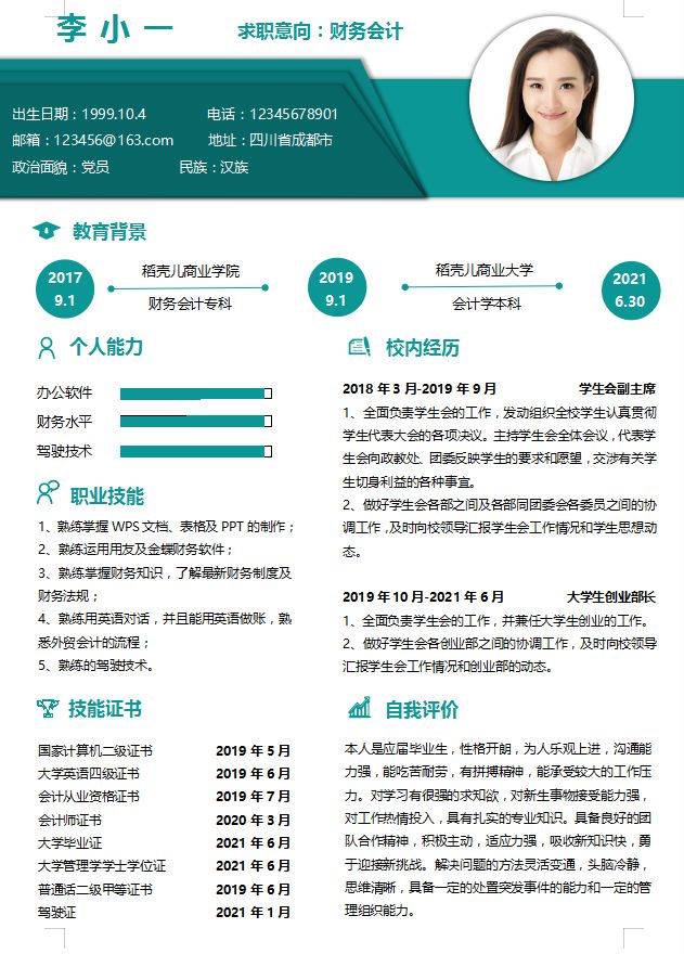 月薪2万的会计王姐：财务会计面试指南+100套简历模板，拿走不谢