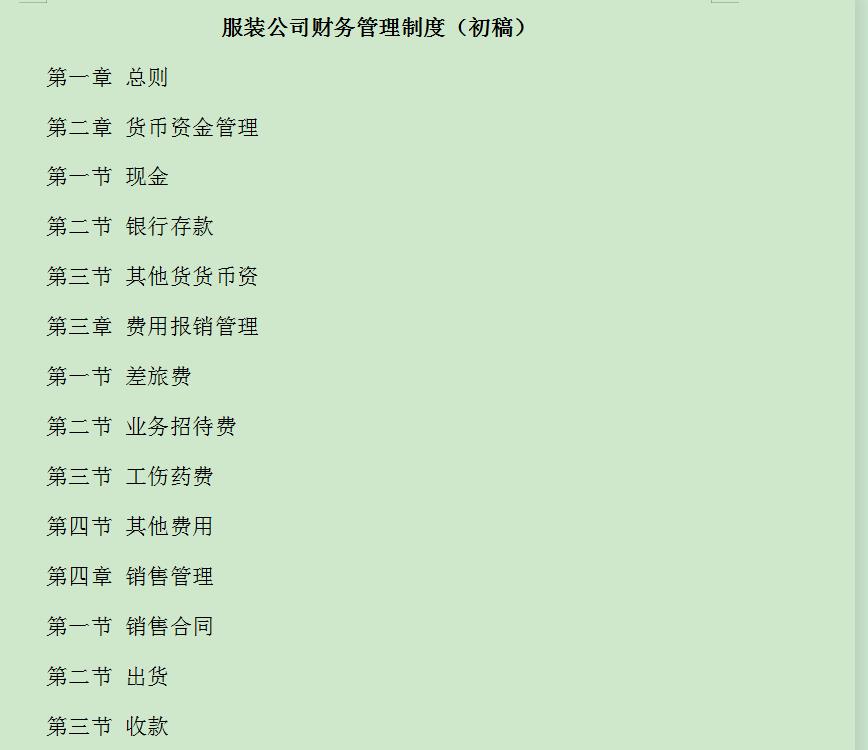 宾馆财务管理制度,酒店财务制度
