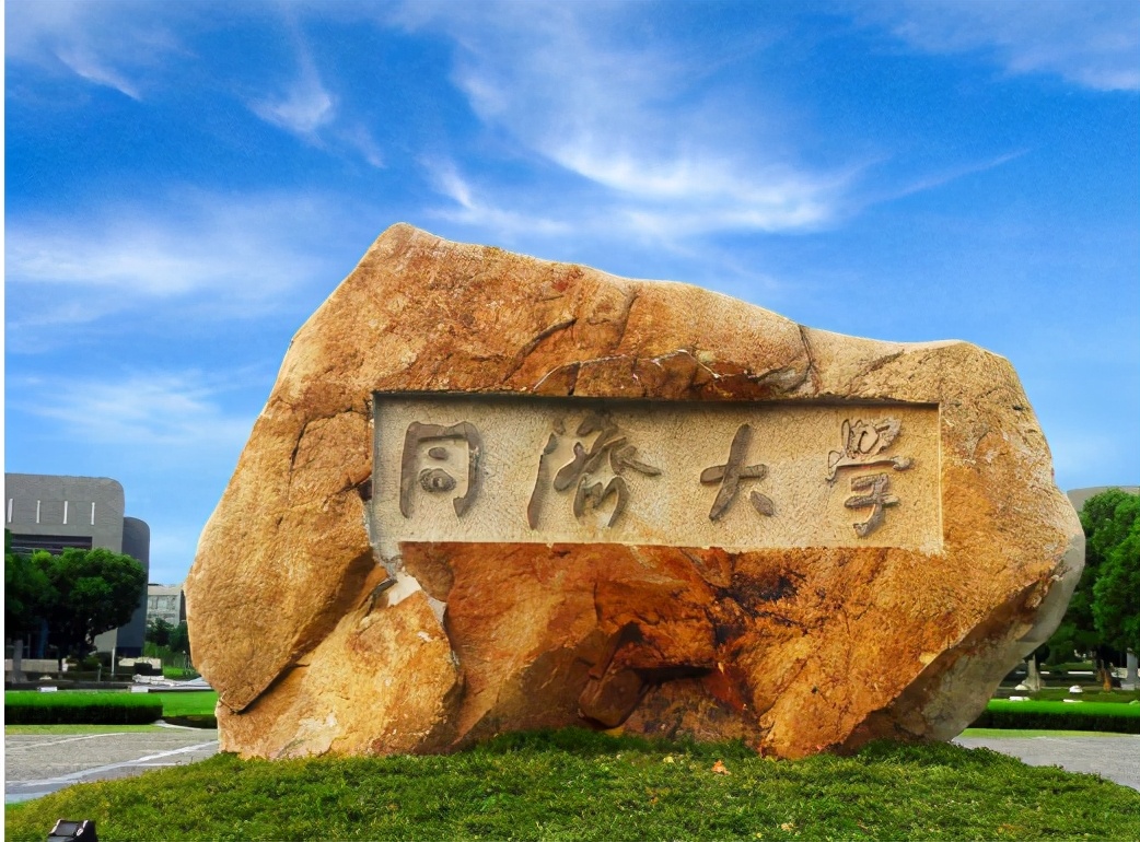 同济大学拟退学10名研究生，退学原因引注意，在读生引以为戒