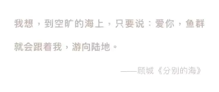 顾城爱情诗句经典（顾城的爱情和他最优秀的十首诗）