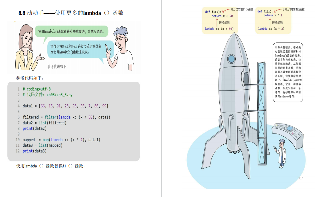 全网最简单易懂！495页Python漫画教程，高清PDF版开发下载