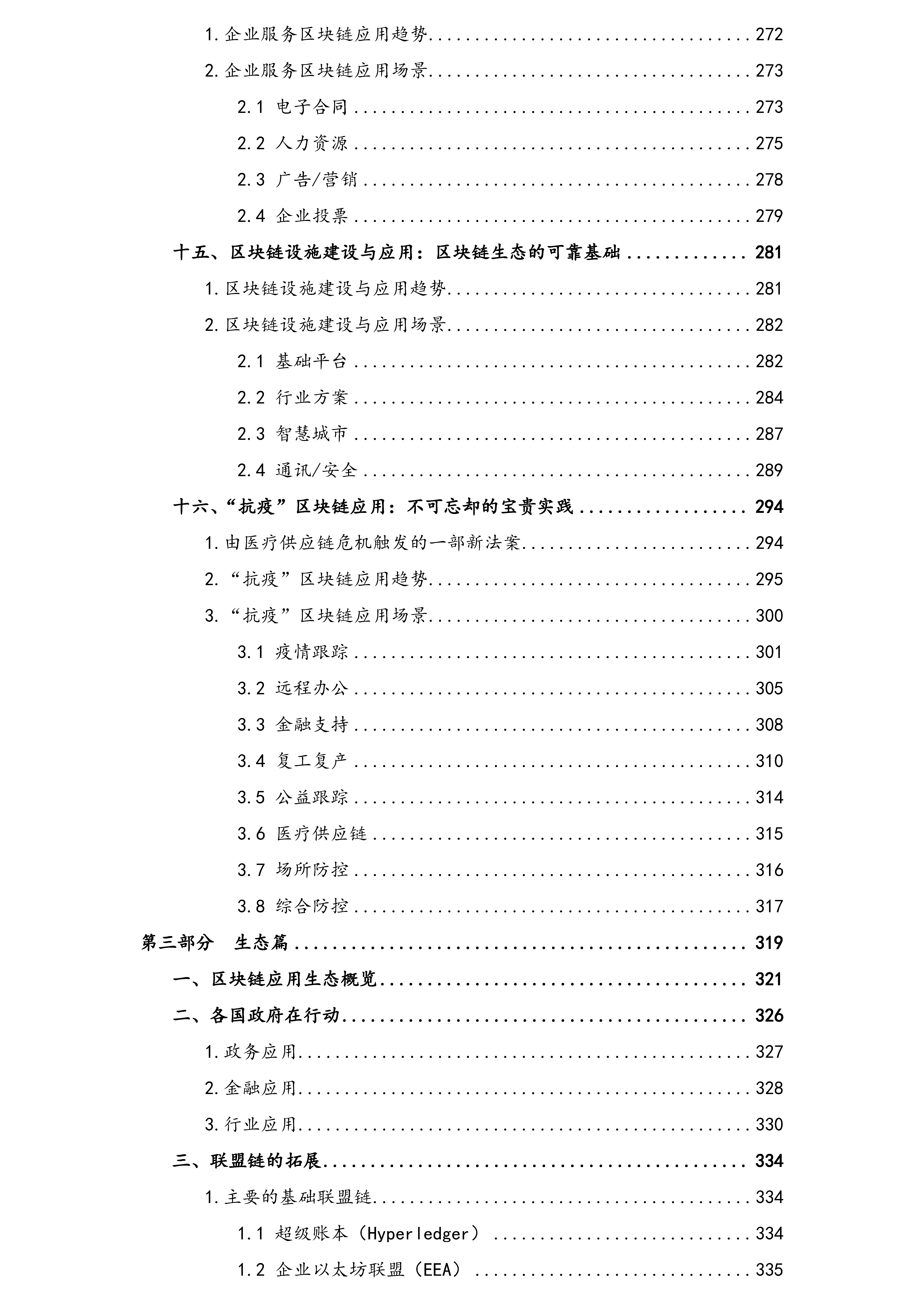 推进区块链应用：各国政府的角色、行动与作用