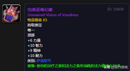 《魔兽世界》怀旧祖格冲崇拜肩膀附魔花销以及各职业史诗项链点评