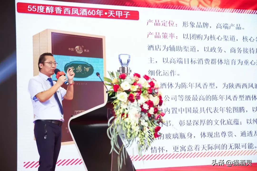 醇香西凤酒·天甲子&地甲子正式面世，四大规划发力西凤中高端