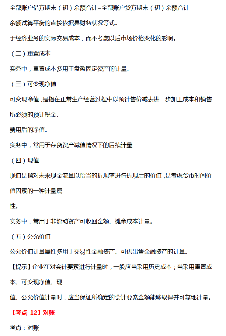 西安会计女有才！把初级会计实务总结成口诀，零基础也能快速记忆