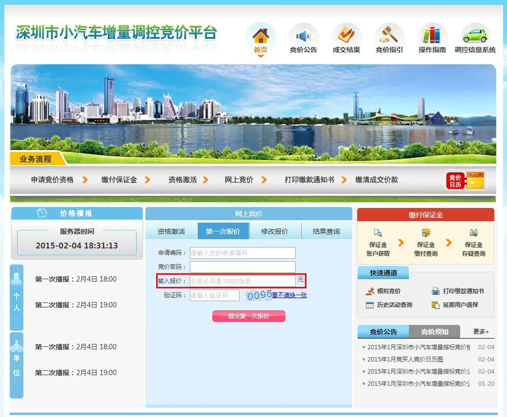 深圳车牌摇号和竞价有什么不同?可以同时参与吗?