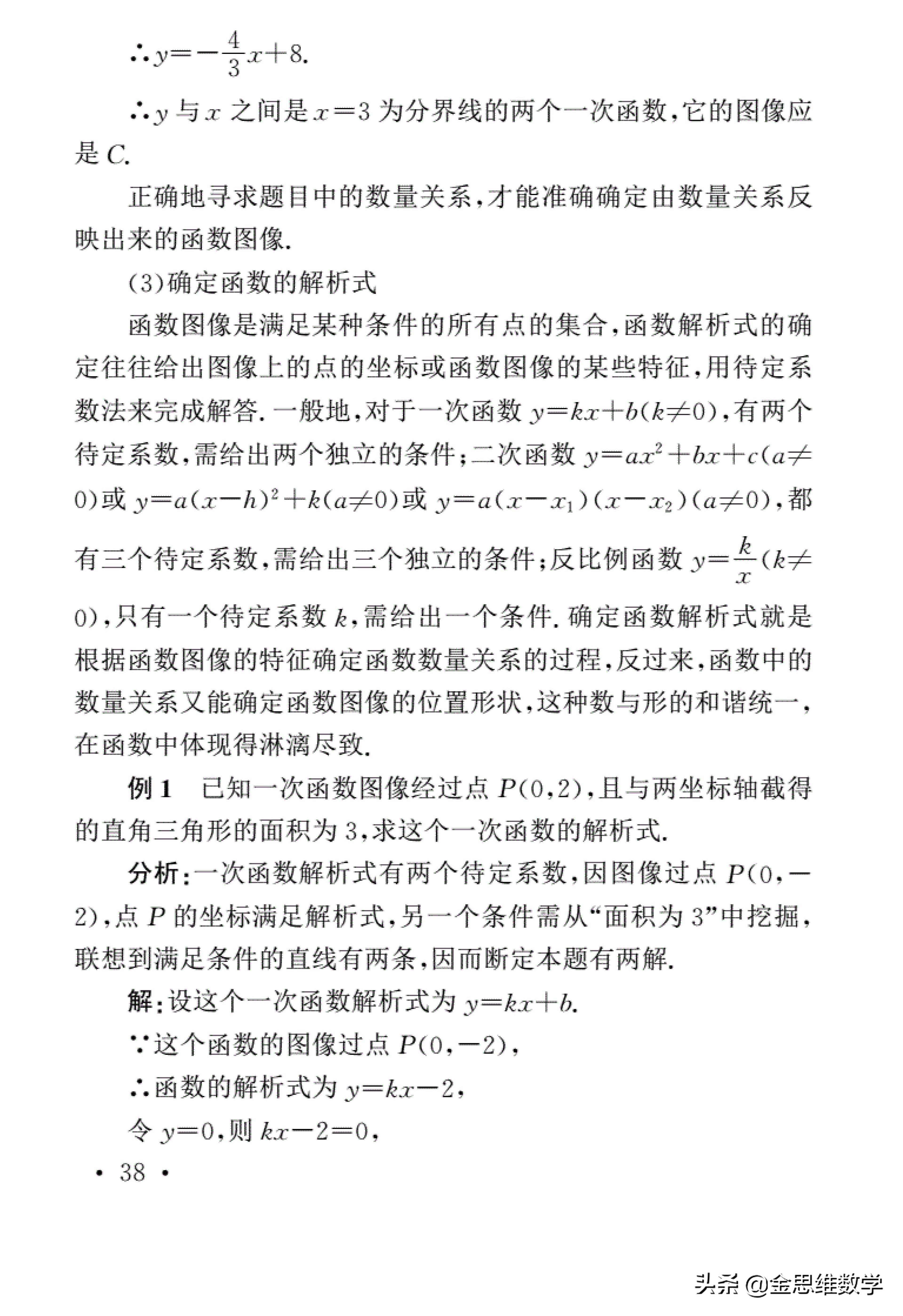 初中数学四大解题思想深度研究