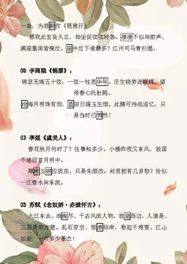 中高考复习：语文古诗文+名言名句默写，常考考点，建议收藏！