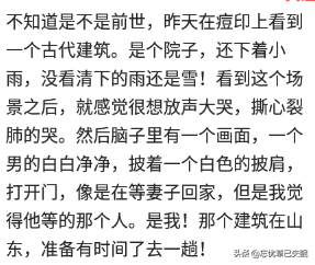 你相信有前世吗？你的前世是做什么的？网友：眼角还留着两颗泪痣