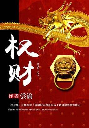 2021年公认的巅峰官场小说（五本阴谋与权力斗争小说）