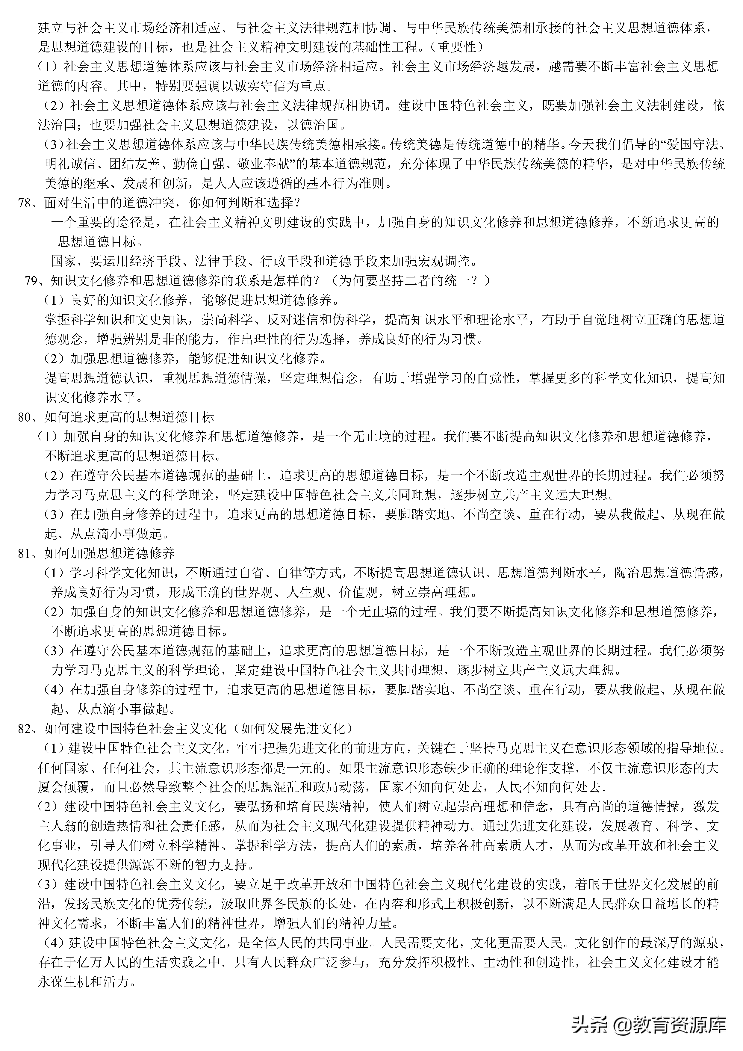 高中政治：高考政治全套知识点总结