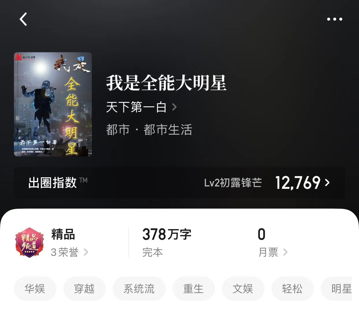 八本完本系统流小说，爽点无数，情感带入，系统仅仅是个辅助