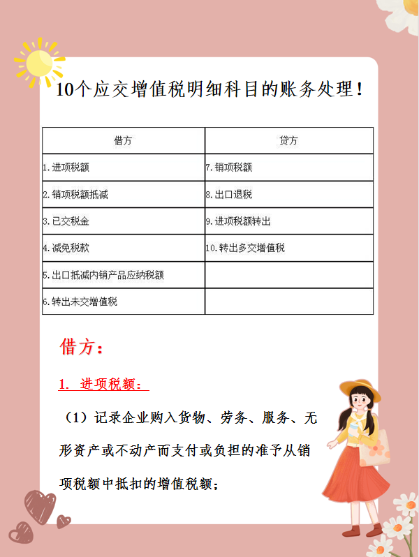 会计小白看了都会的应交增值税明细科目的账务处理！你确定不看看