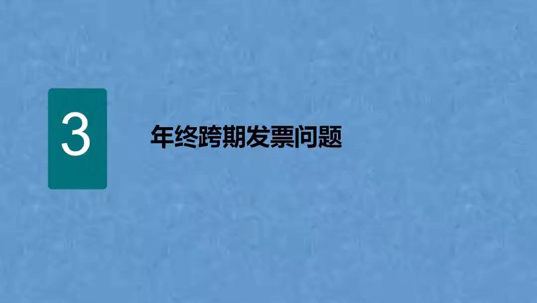 熬夜整理了48页发票涉税处理实务方案，合法合规，可供参考