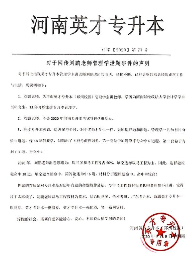 交3万块培训费包上大学，押题和原题竟一字不差河南又现泄题风波