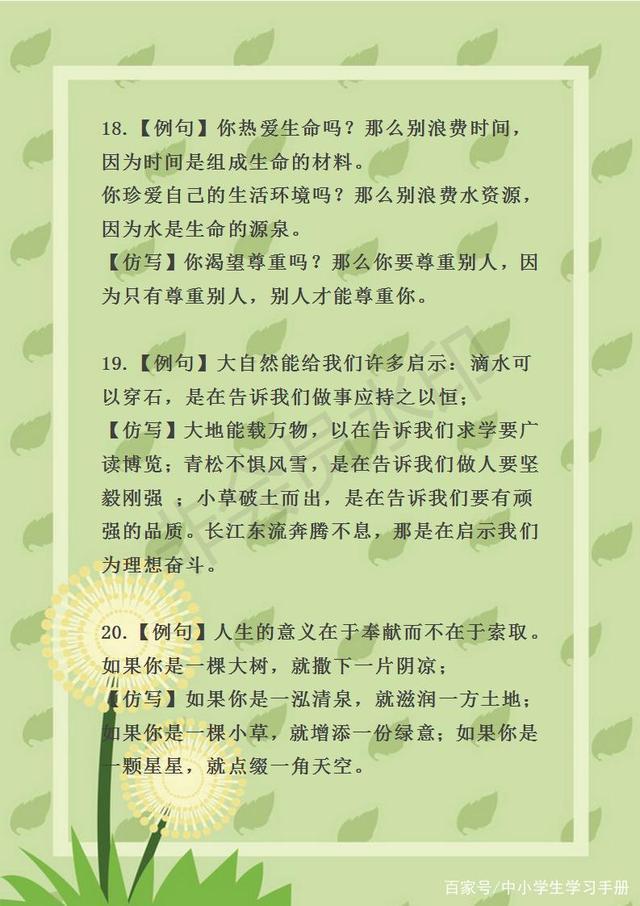 二年级语文：仿写句子难？吃透这份资料，随便考高分，建议收藏