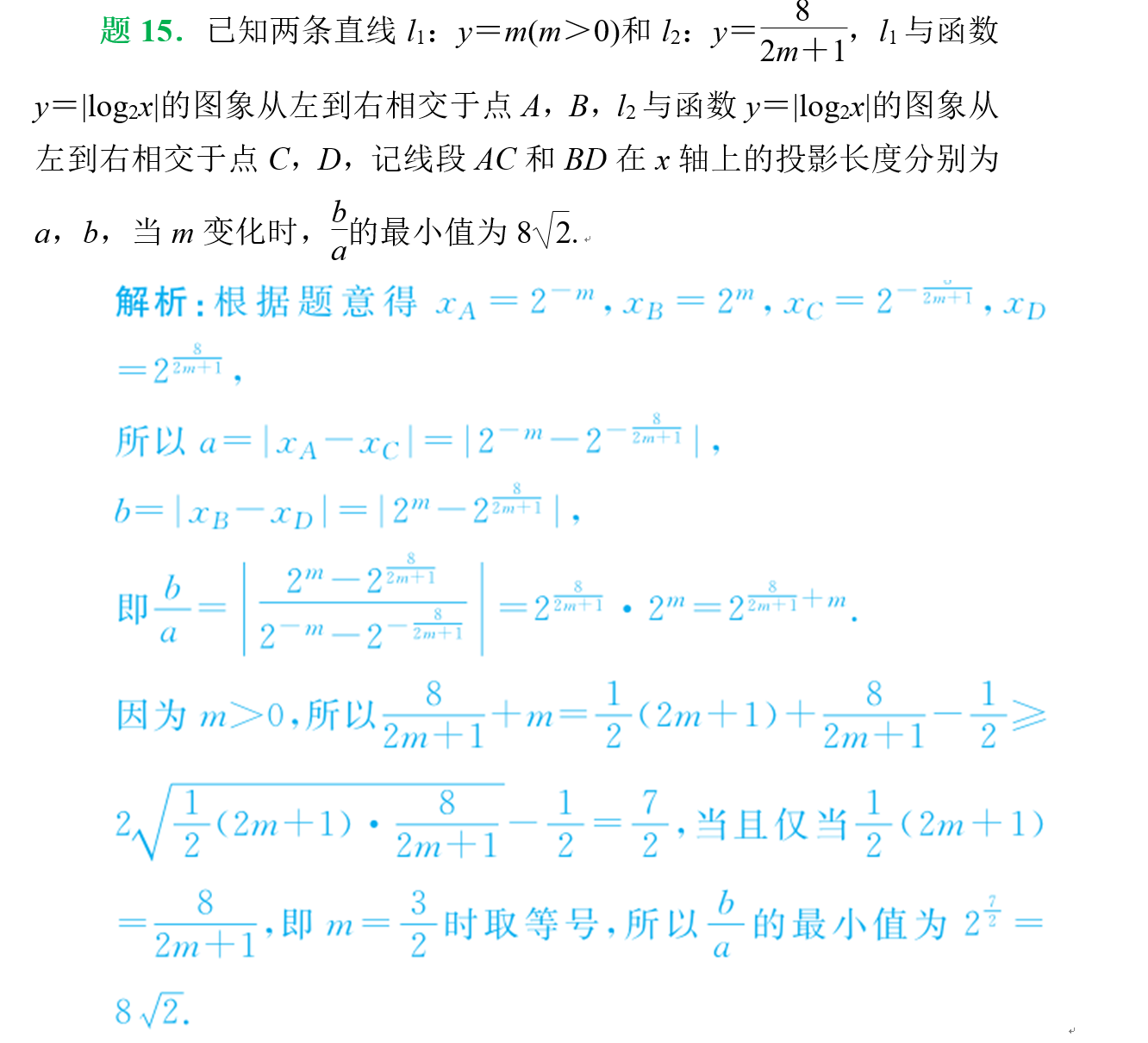 高中数学基本不等式总复习题型归纳总结