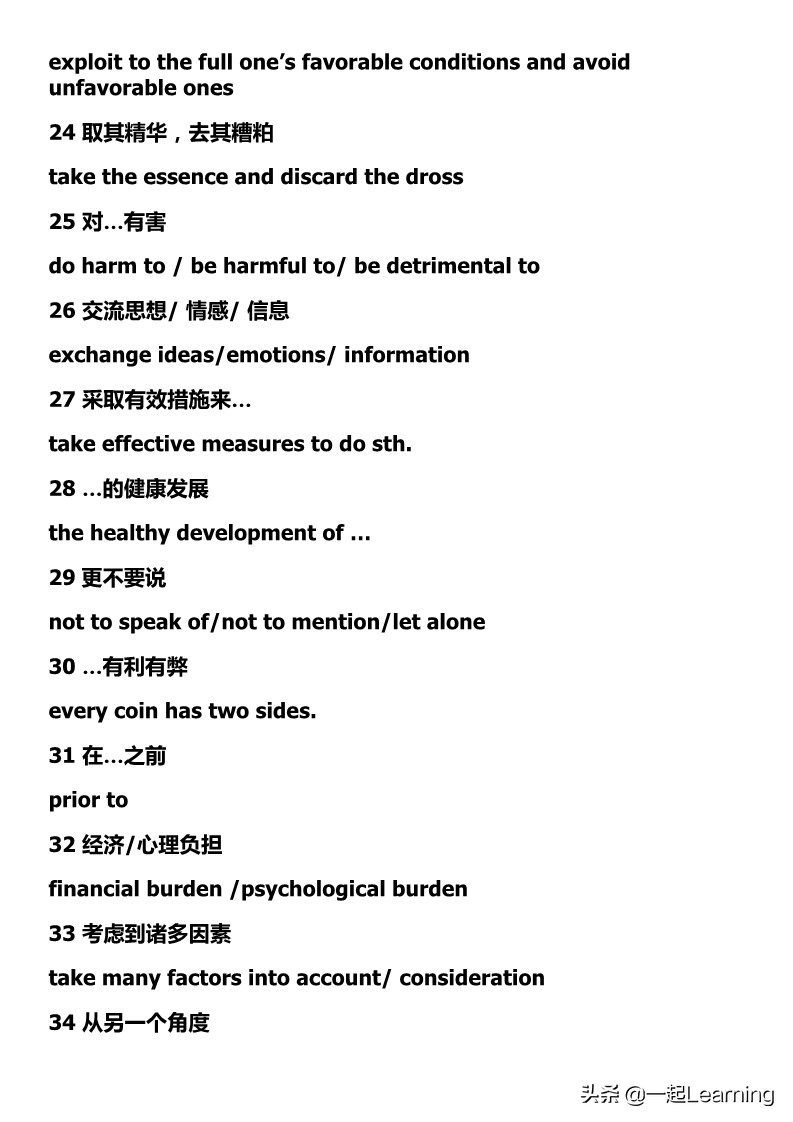 70个大学英语四六级写作和翻译常用的表达