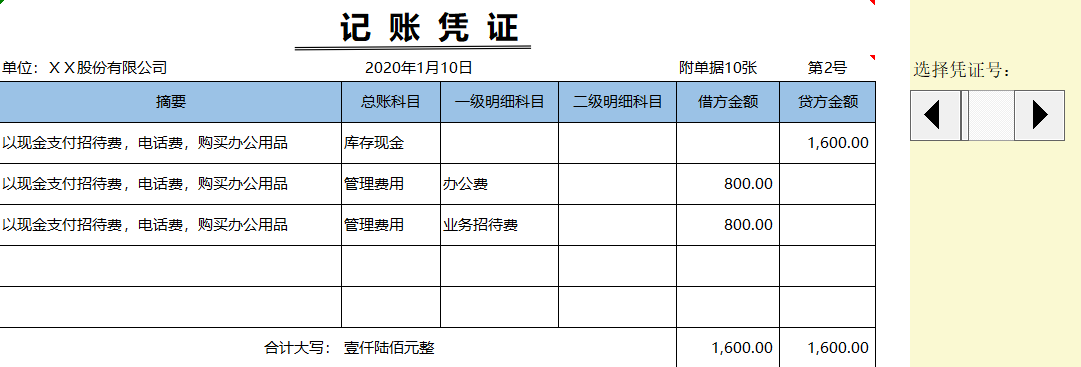 耗时7天，编制了小企业会计必备的Excel账务处理系统（函数版）